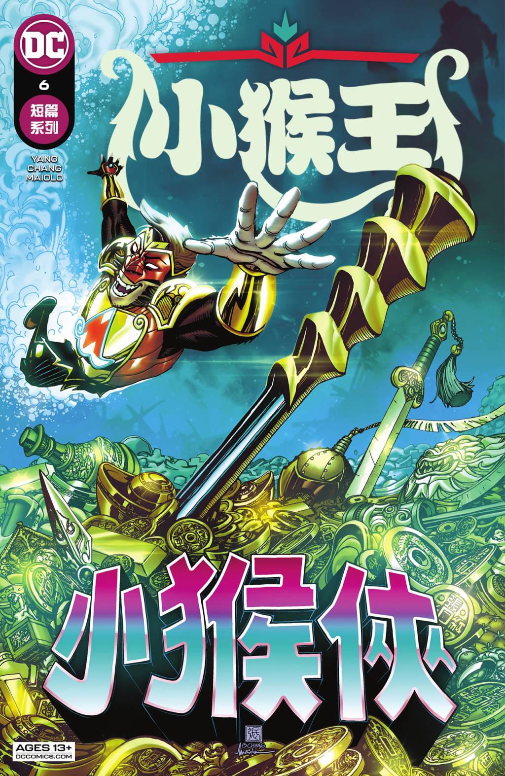 小猴王 - 第06卷 - 1