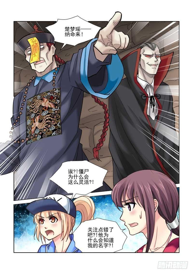 校花的貼身保鏢 - 第79話 - 1