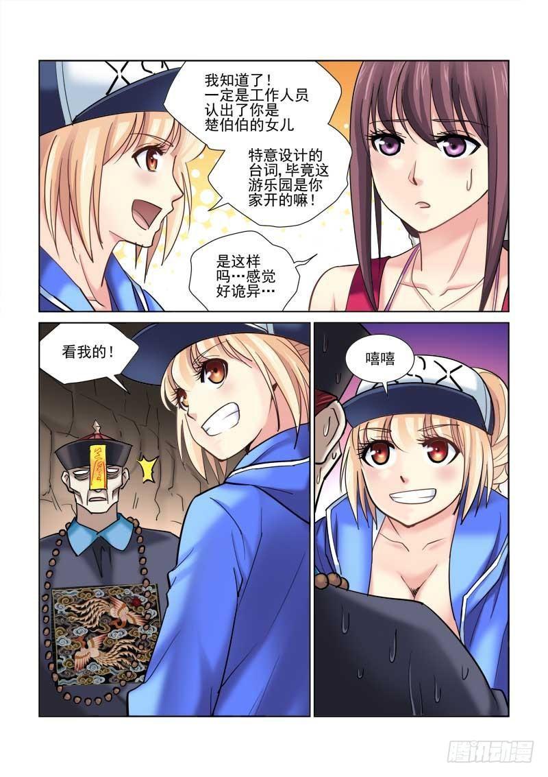 校花的貼身保鏢 - 第79話 - 2