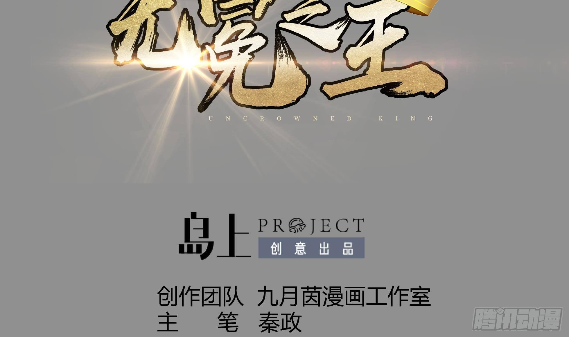 校花的無冕之王 - 第4話 有種！放學別走！(1/3) - 4