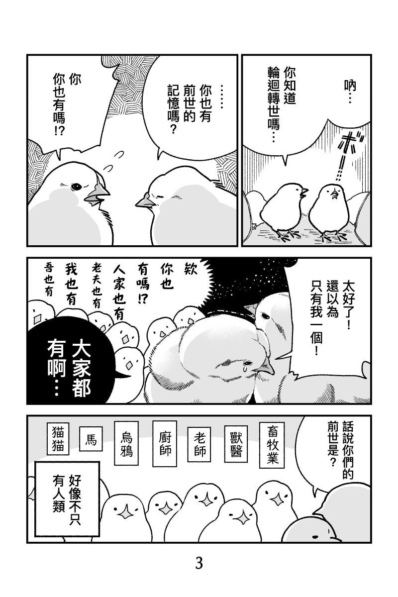 小黃雞夢醒後 - 短篇 - 2