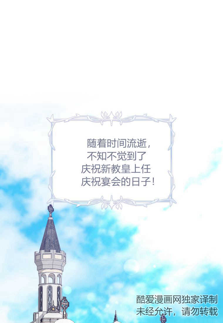 小皇女藥劑師 - 第50話(1/3) - 1