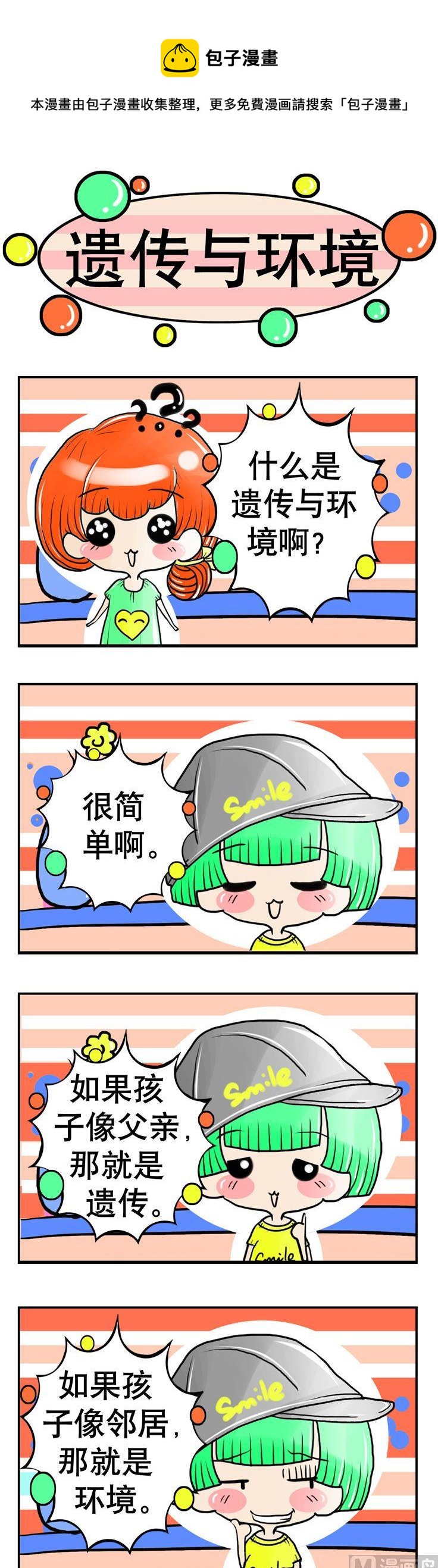 笑話女神 - 03 - 1