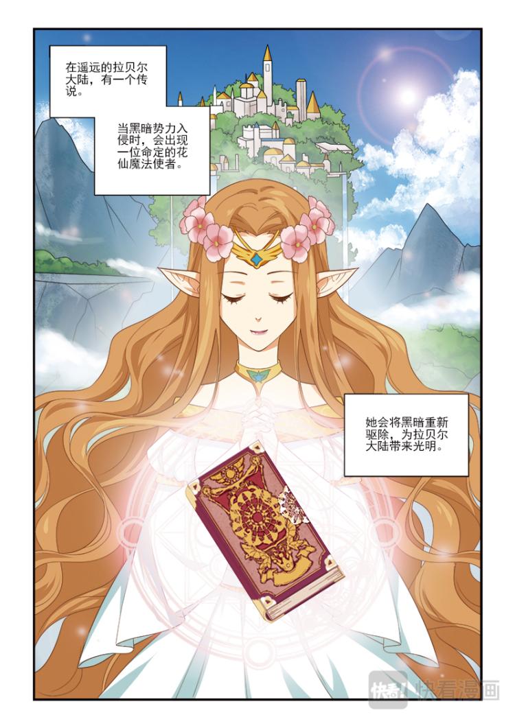 小花仙外傳——穿越時空的約定 - 第一話 - 2