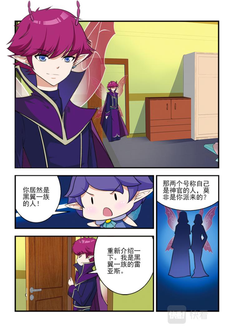 小花仙外傳——穿越時空的約定 - 第七話 - 2