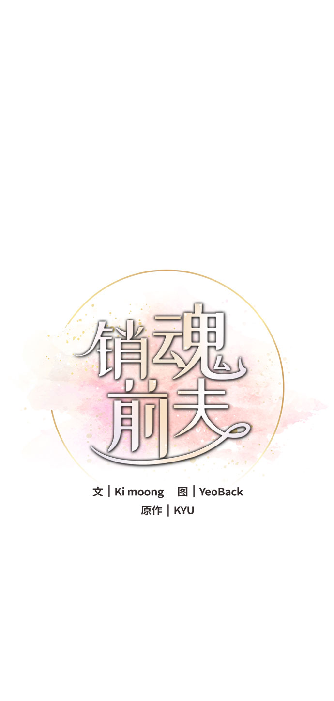 銷魂前夫 - 第29話(1/2) - 2