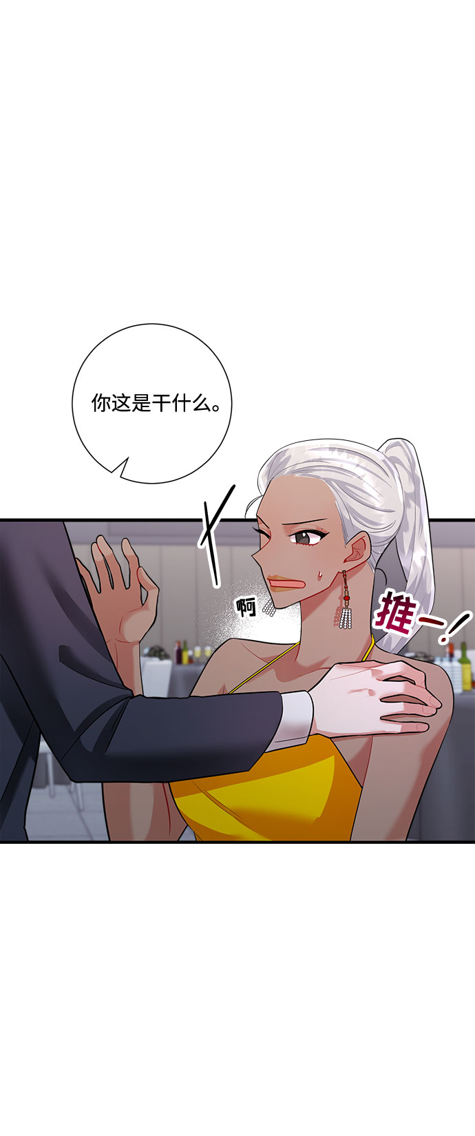 銷魂前夫 - 第63話(1/2) - 2