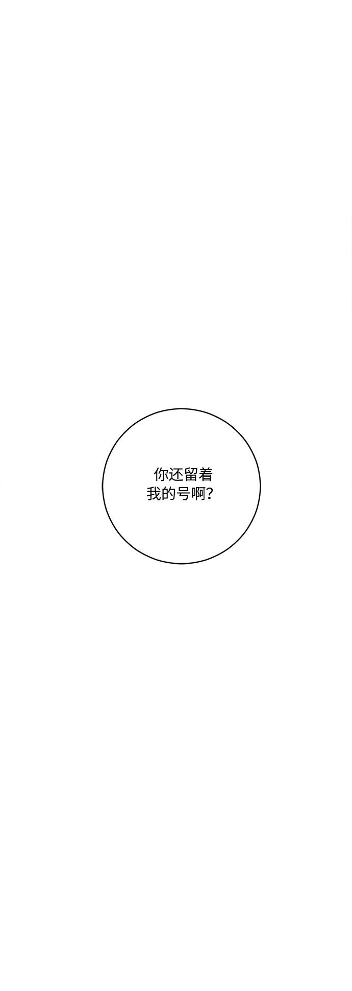銷魂前夫 - 第9話(1/3) - 2