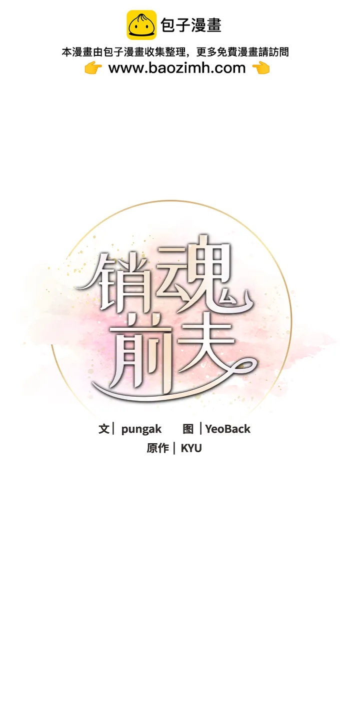 銷魂前夫 - 第97話(1/2) - 2