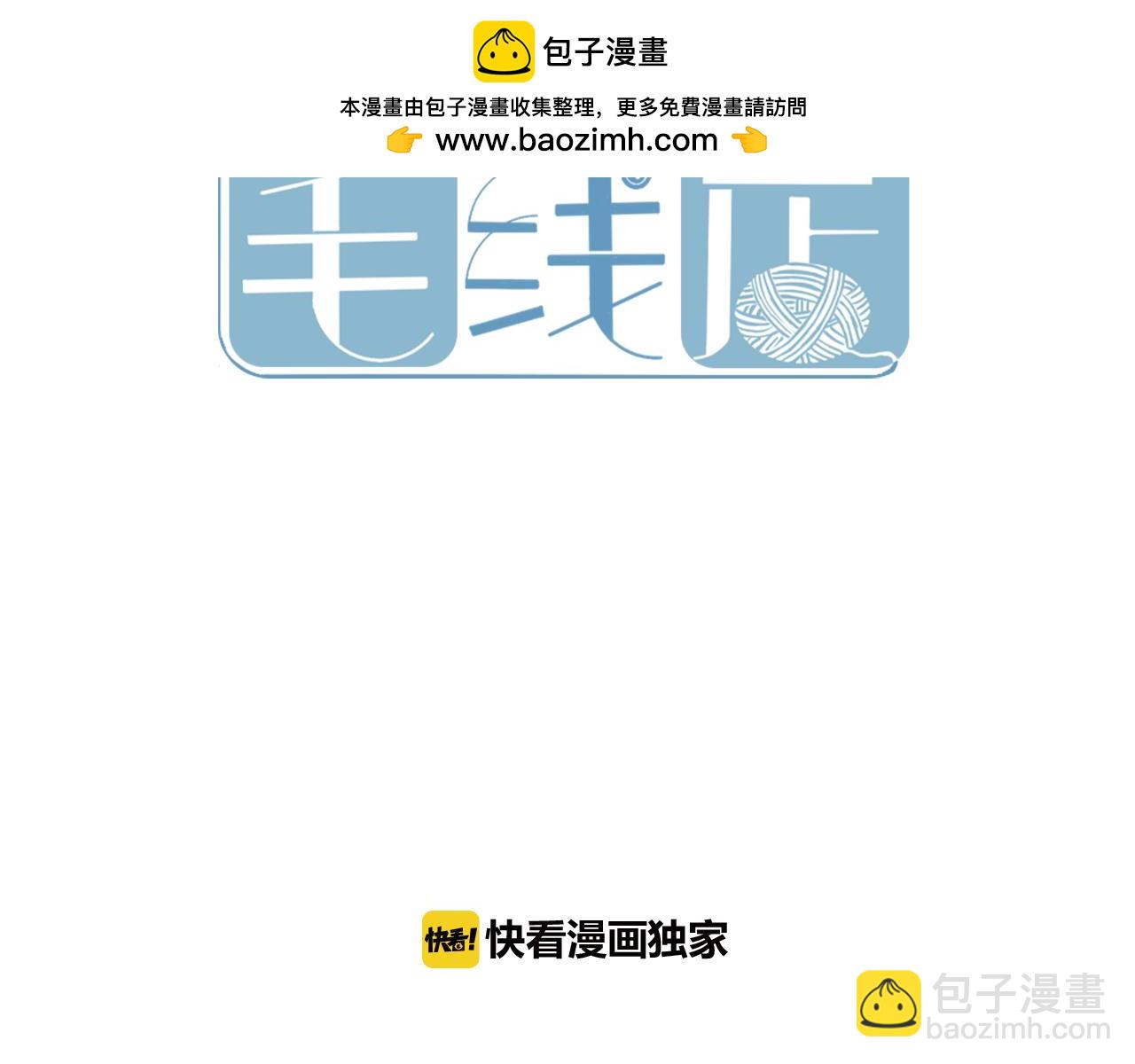 小夥子毛線店 - 第28話 你是特別的(1/2) - 2