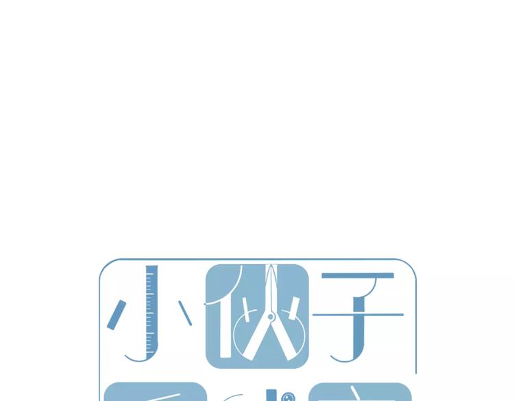 小夥子毛線店 - 第4話  親密接觸(1/3) - 1