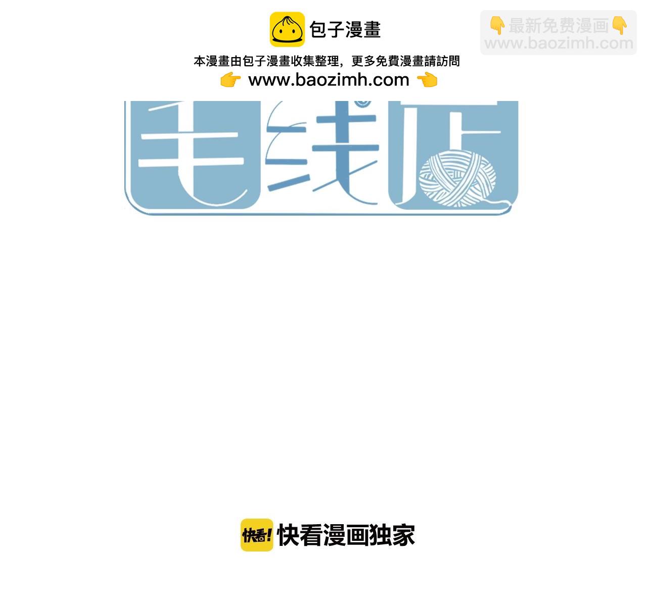 小夥子毛線店 - 第66話 戴上戒指(1/2) - 2