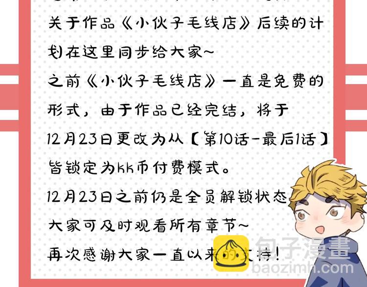 小夥子毛線店 - 作品轉單點付費通知 - 1
