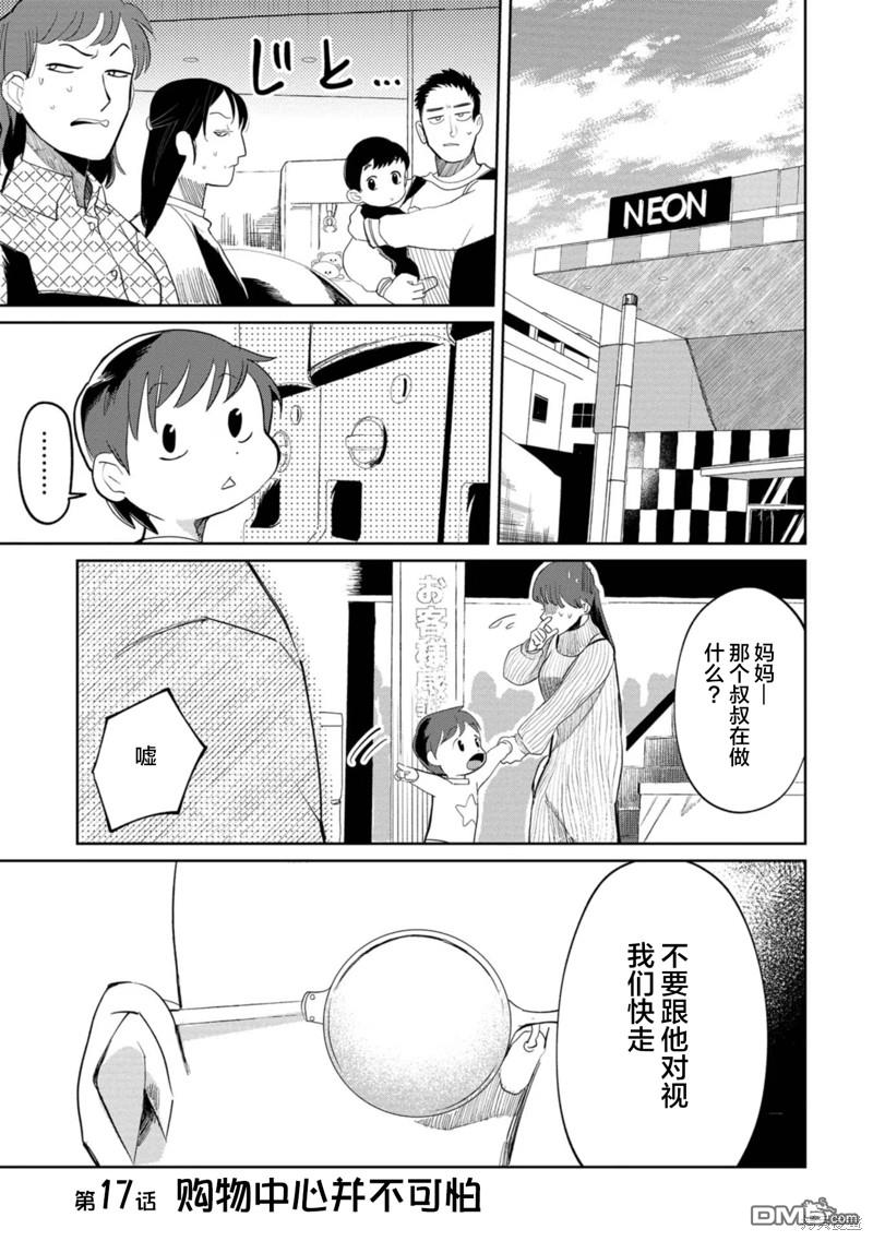 小伽椰並不可怕 - 第17話 - 1
