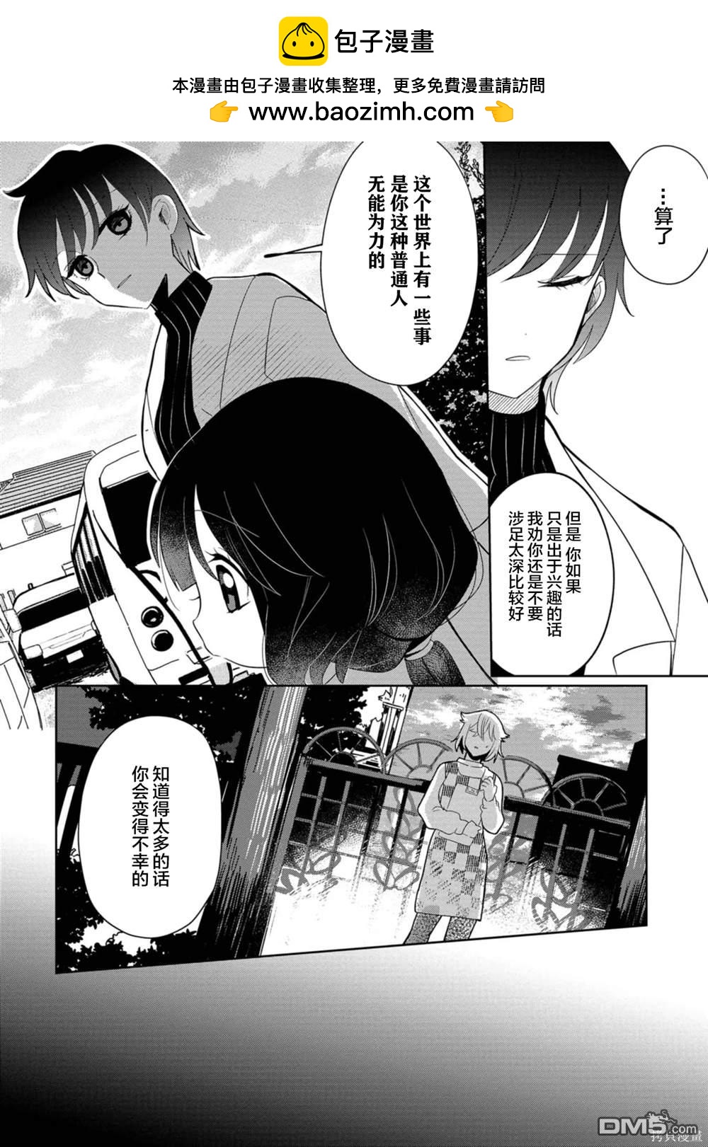 小伽椰並不可怕 - 第25話 - 2