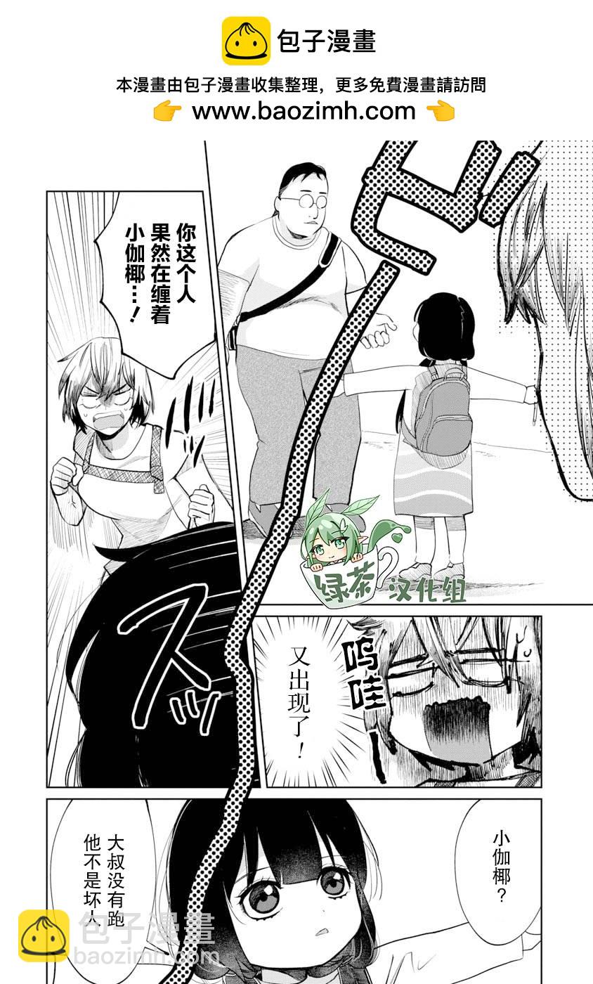 小伽椰並不可怕 - 第07話 - 2