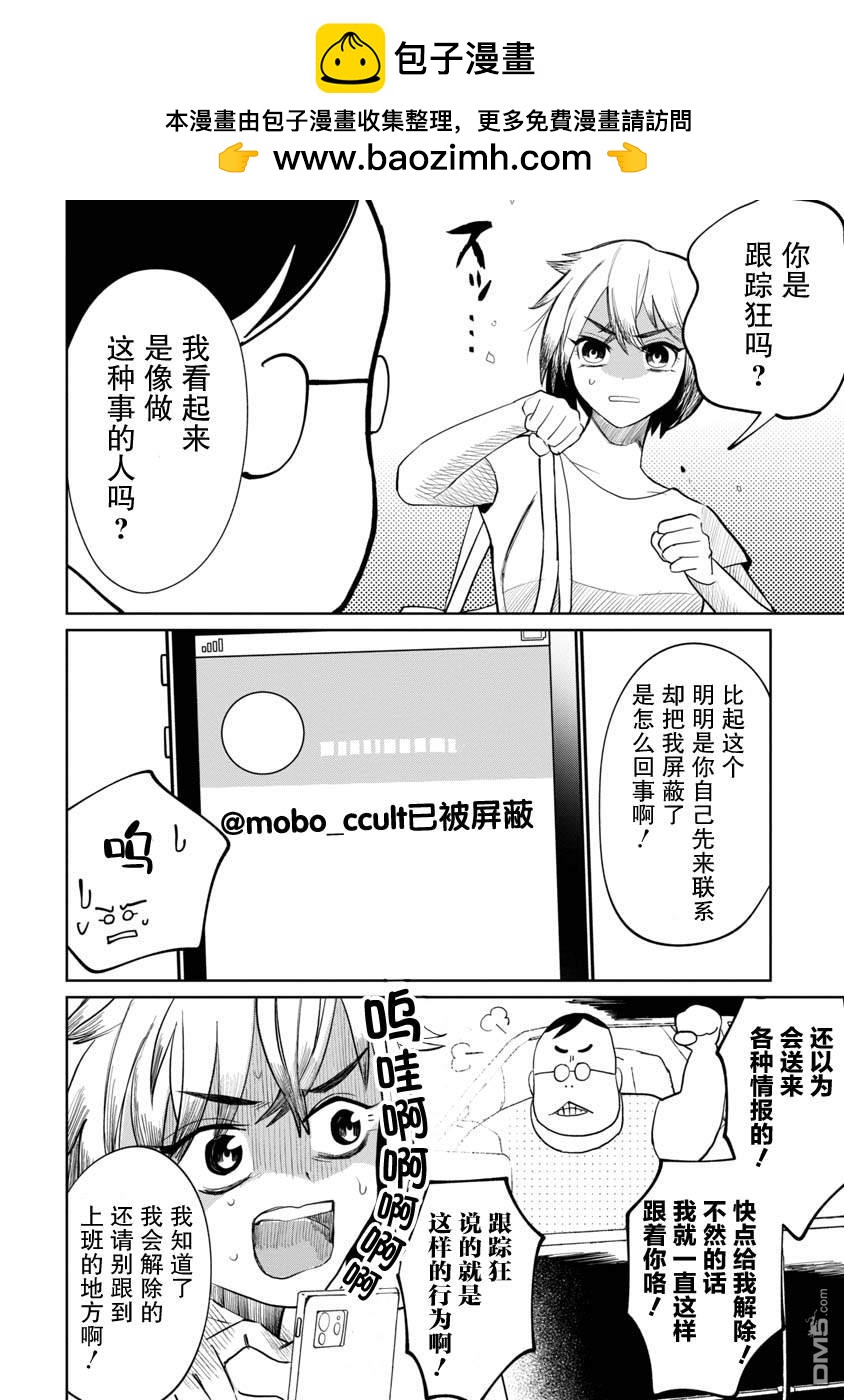 小伽椰並不可怕 - 第9話 - 2