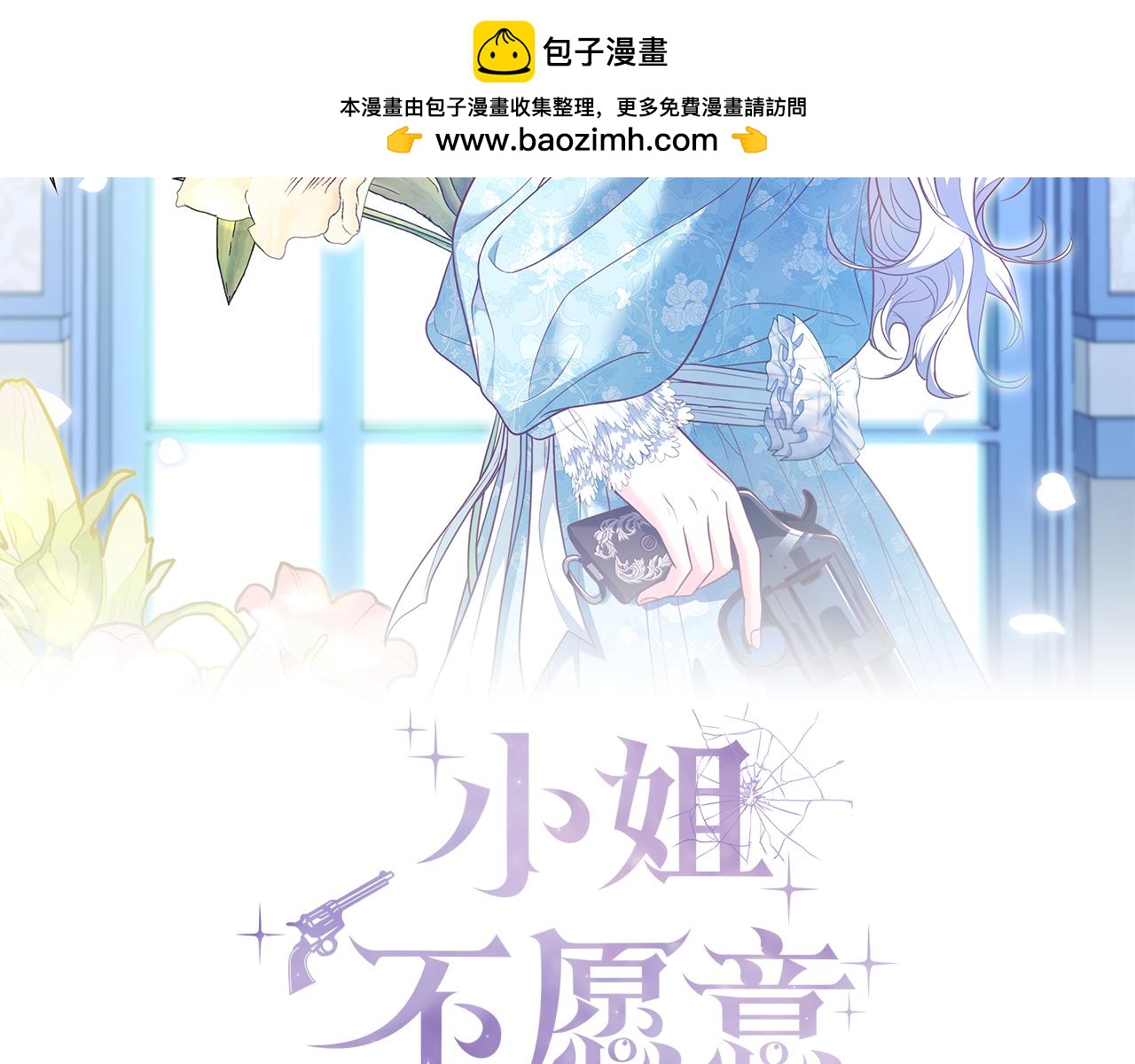 小姐不願意 - 第15話 兇悍貓咪(1/5) - 2