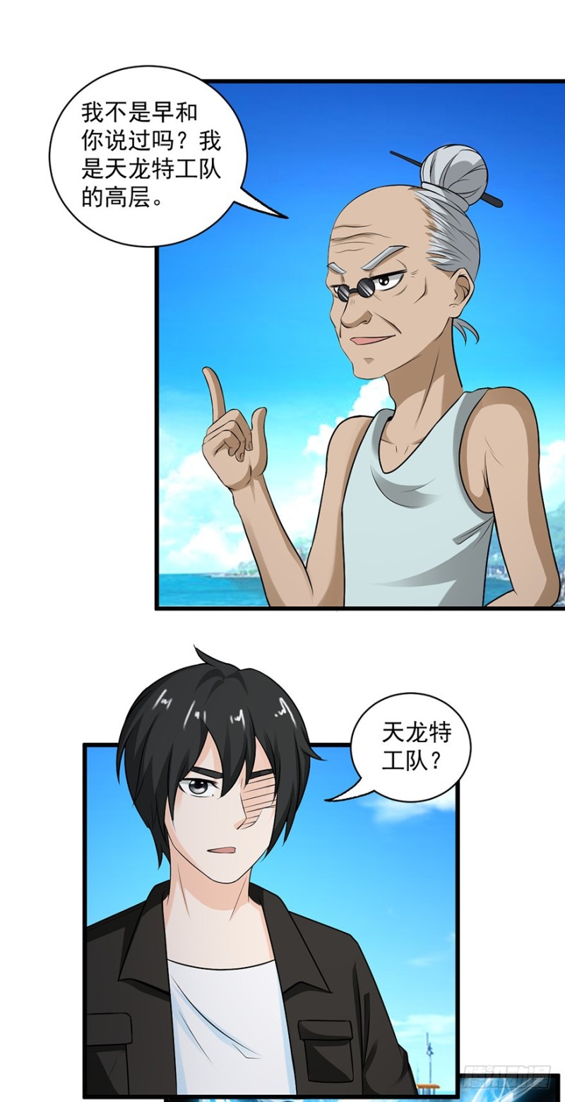 小姐姐千萬別惹我 - 第56話 - 1