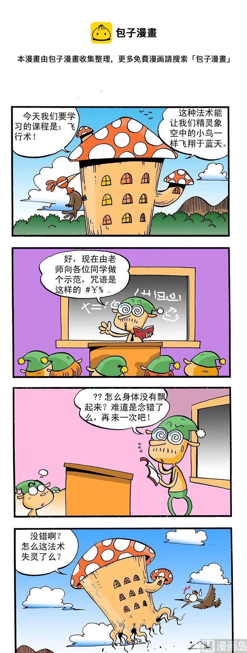 小精靈 - 3 - 1