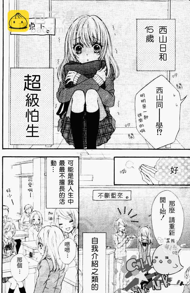 小雞之戀 - 第01回 - 3