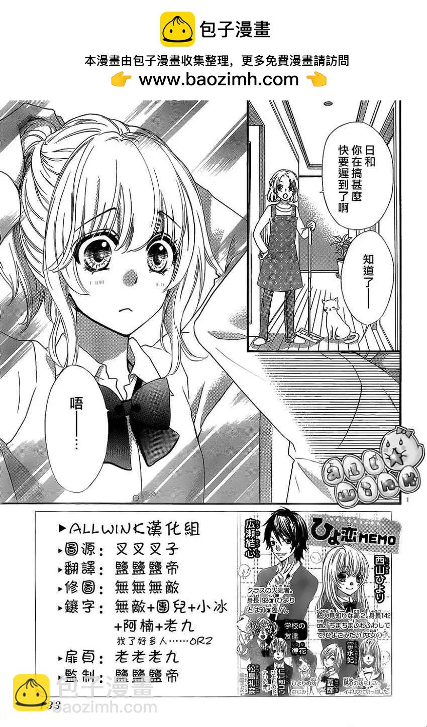 小雞之戀 - 第35回 - 2