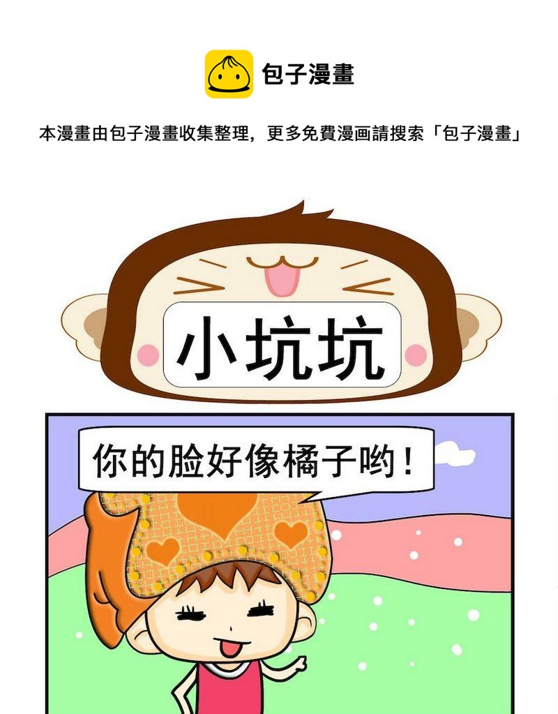 小坑坑 - 1 小坑坑 - 1