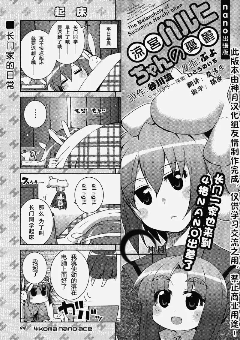 小涼宮春日的憂鬱 - nano出差版第01-02回 - 1