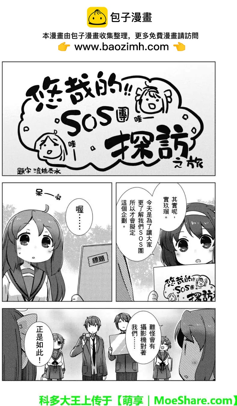 小涼宮春日的憂鬱 - web版06回 - 2