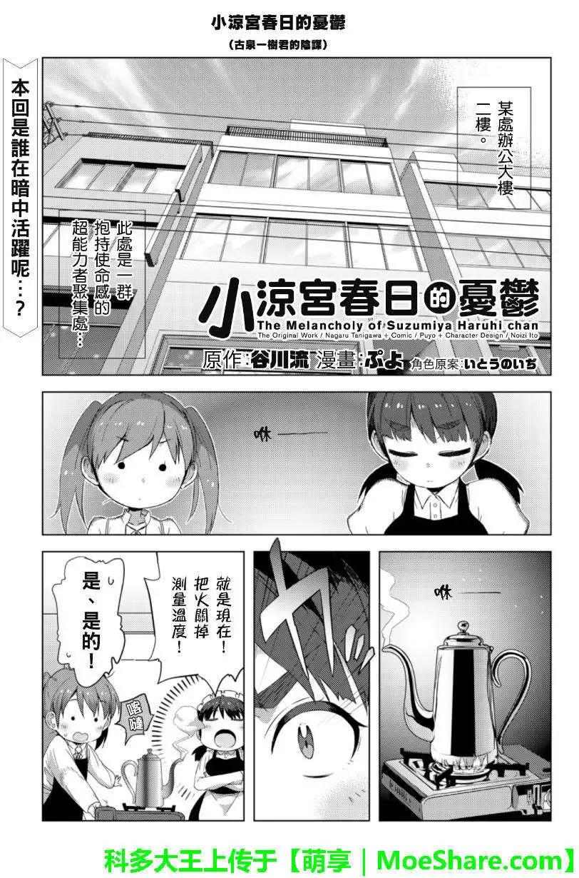 小涼宮春日的憂鬱 - web版10回 - 1