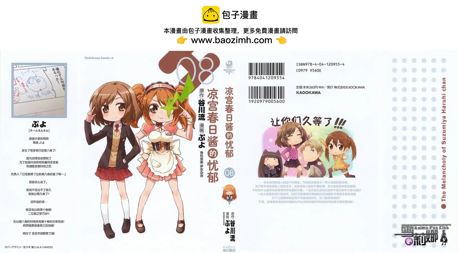 小涼宮春日的憂鬱 - 第87回 - 2