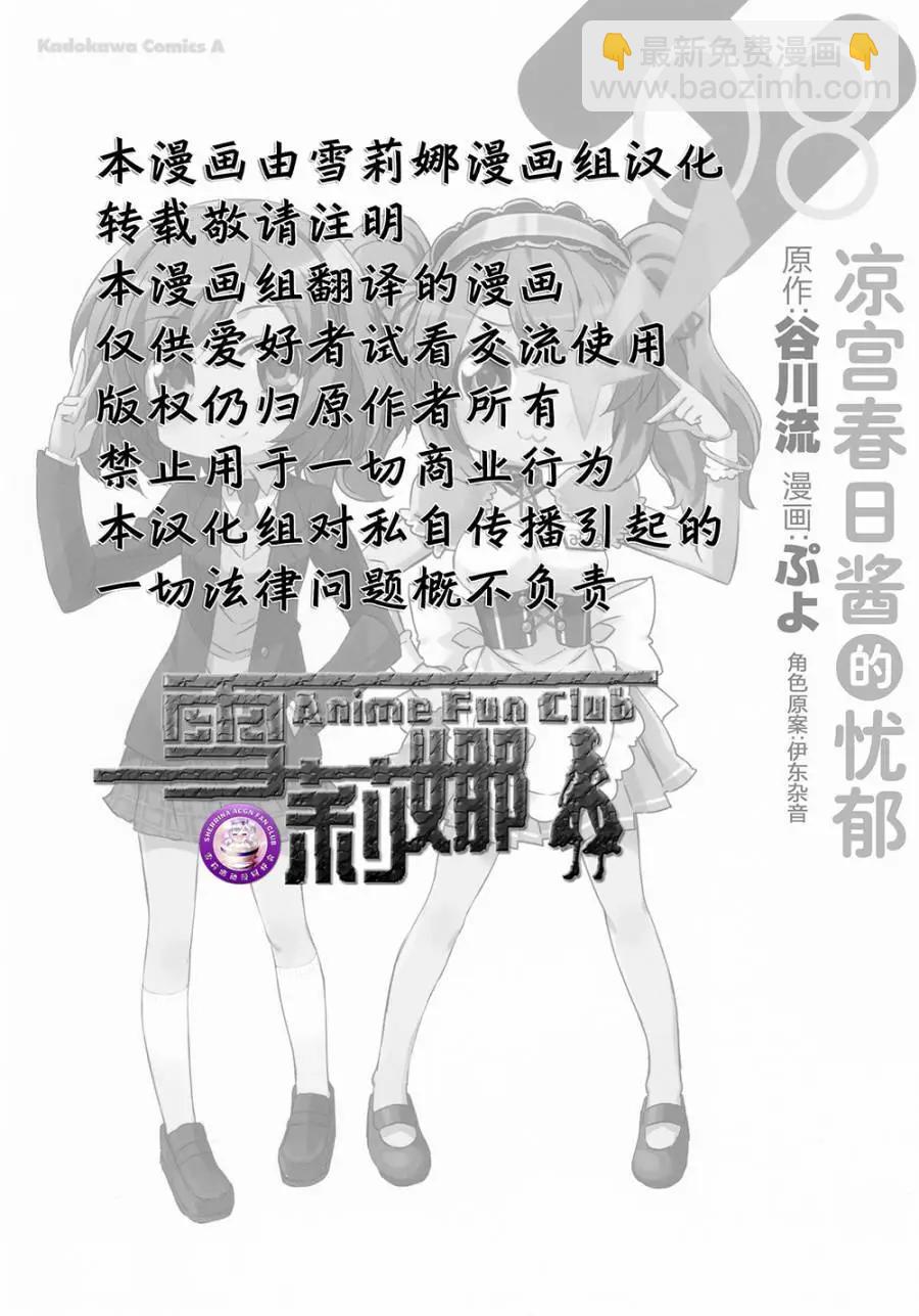 小涼宮春日的憂鬱 - 第87回 - 3