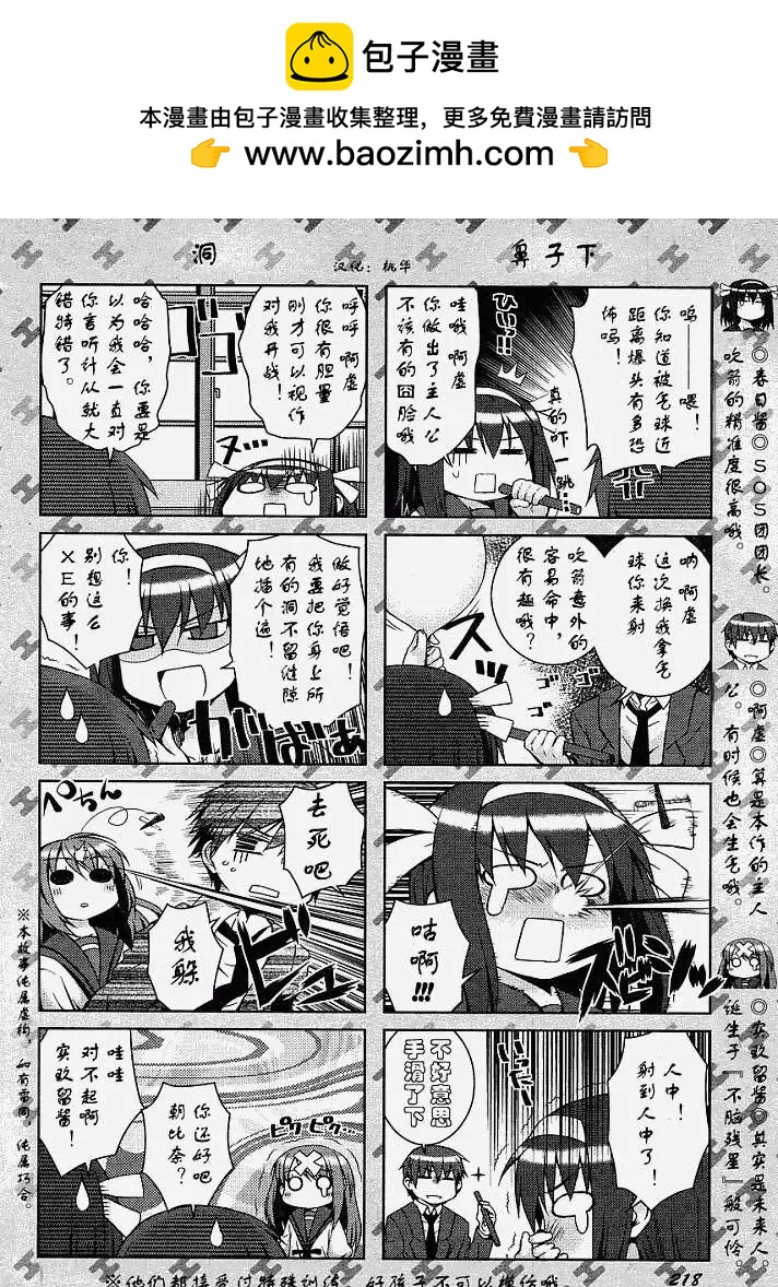 小涼宮春日的憂鬱 - 番外篇02：氣球 - 2