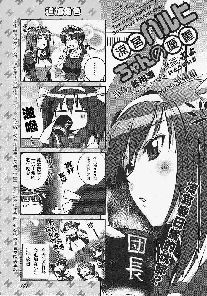 小涼宮春日的憂鬱 - 番外篇03：涼宮春日醬的憂鬱？ - 1