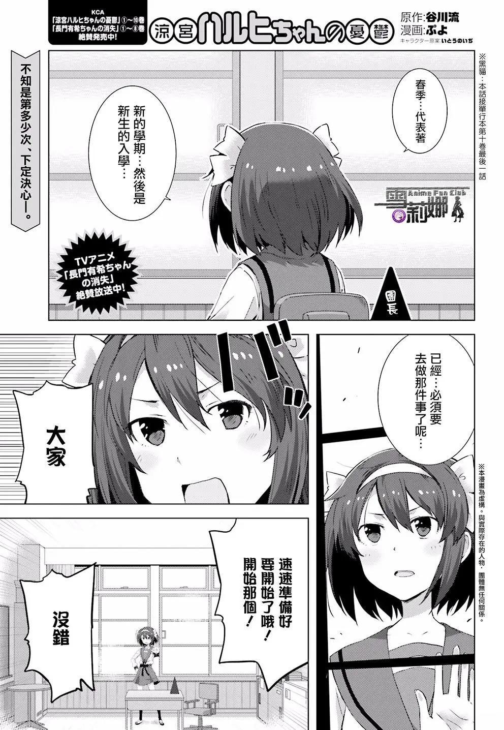 小涼宮春日的憂鬱 - 第127回 - 1