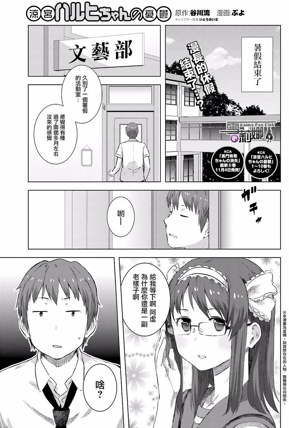 小涼宮春日的憂鬱 - 第130回 - 1