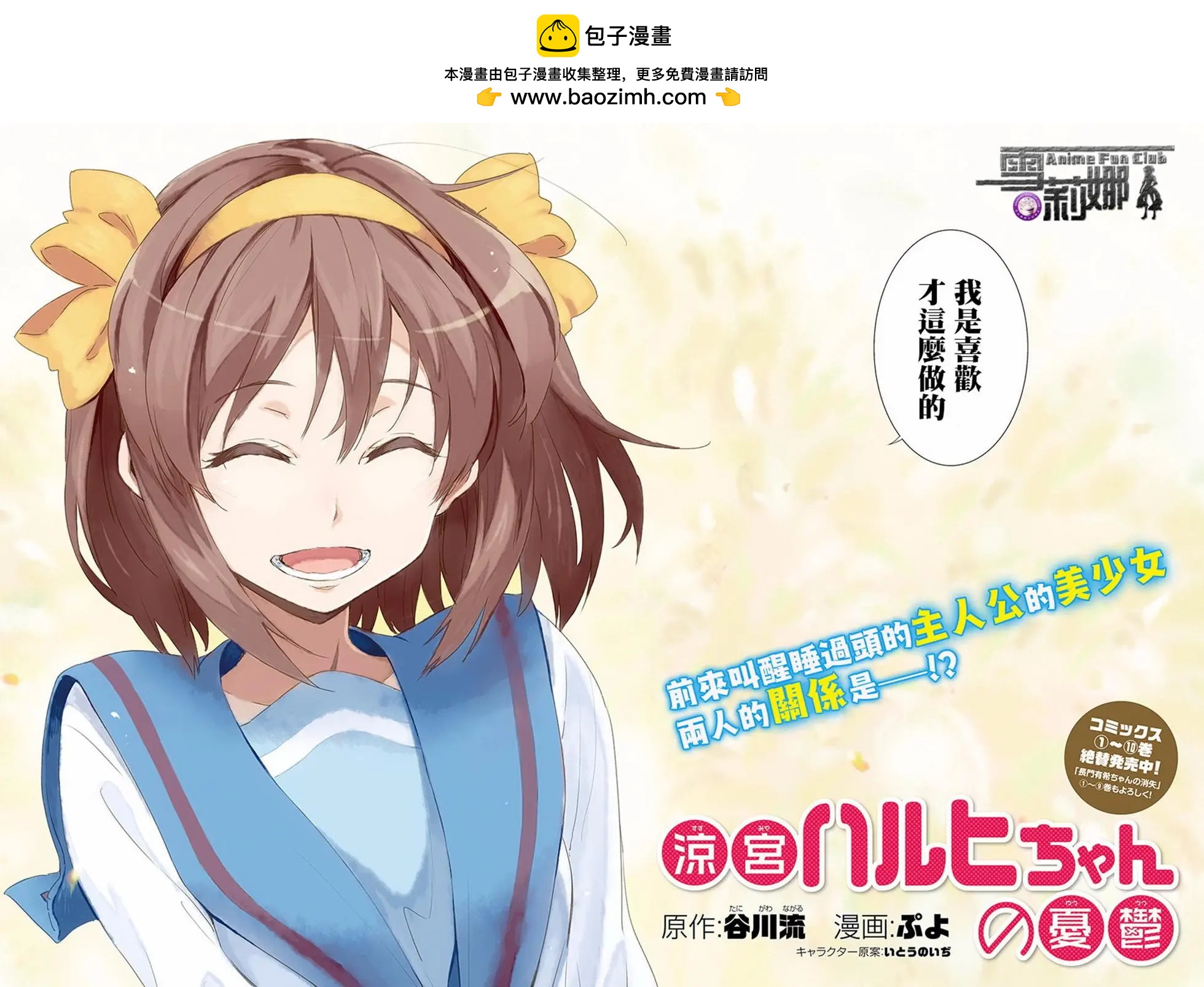 小涼宮春日的憂鬱 - 第141回 - 2