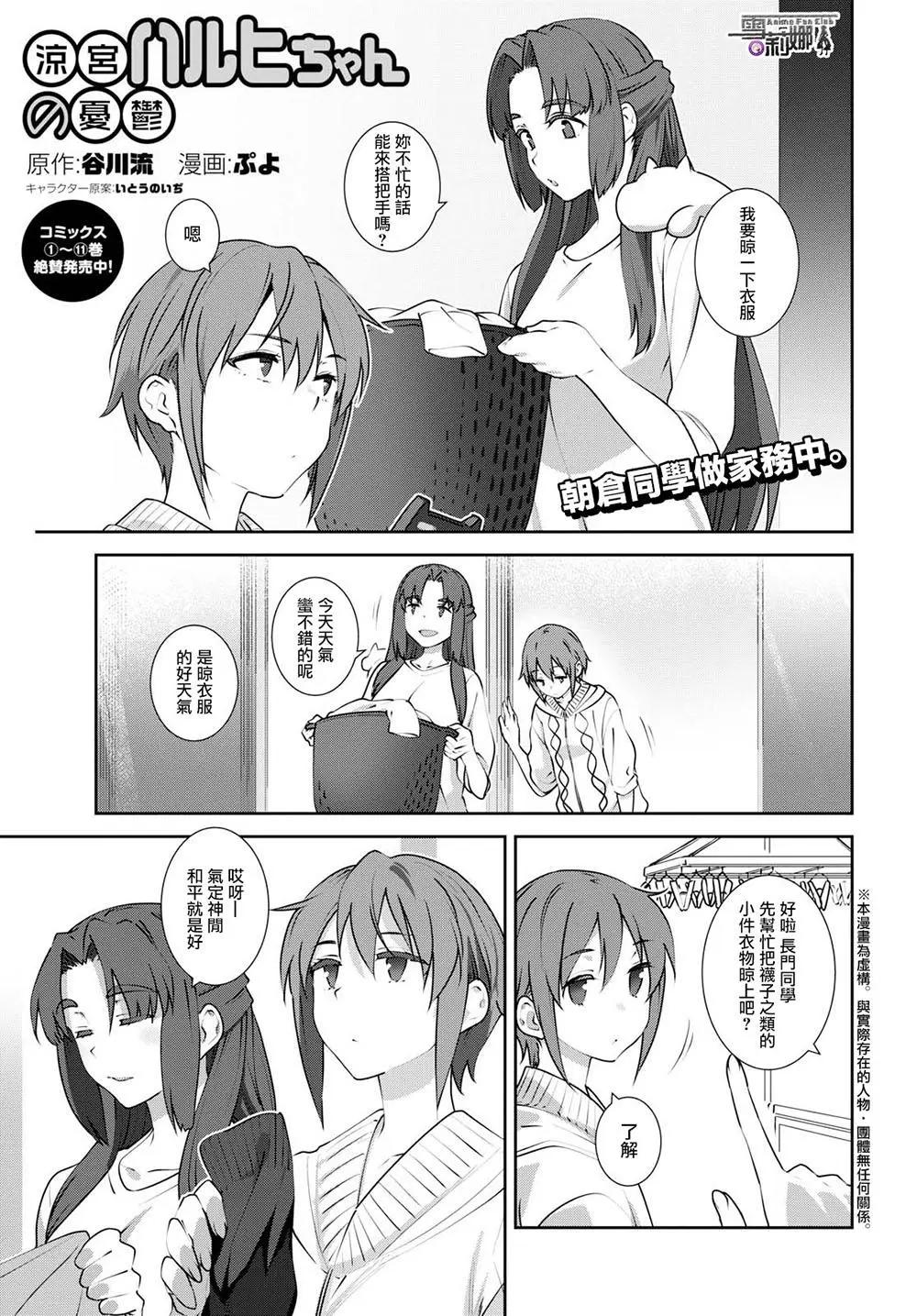小涼宮春日的憂鬱 - 第160回 - 1