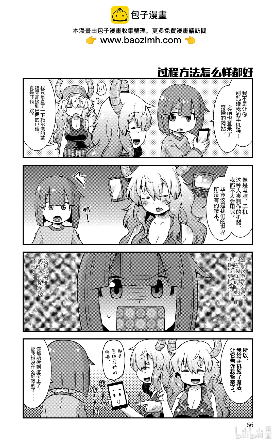 小林家的龍女僕 爾科亞是我的××。 - 5 艾露瑪與爾科亞 - 2