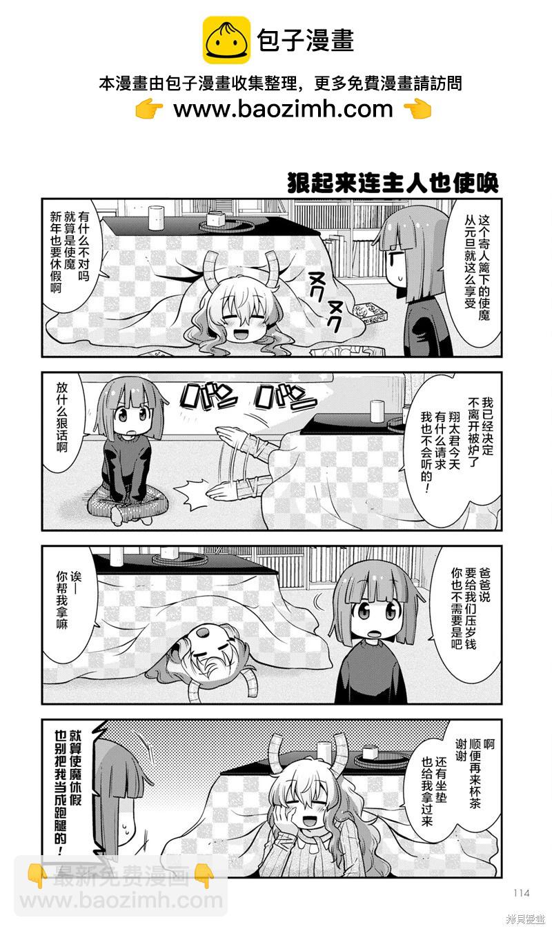 小林家的龍女僕外傳 露科亞是我的XX - 第48話 - 2