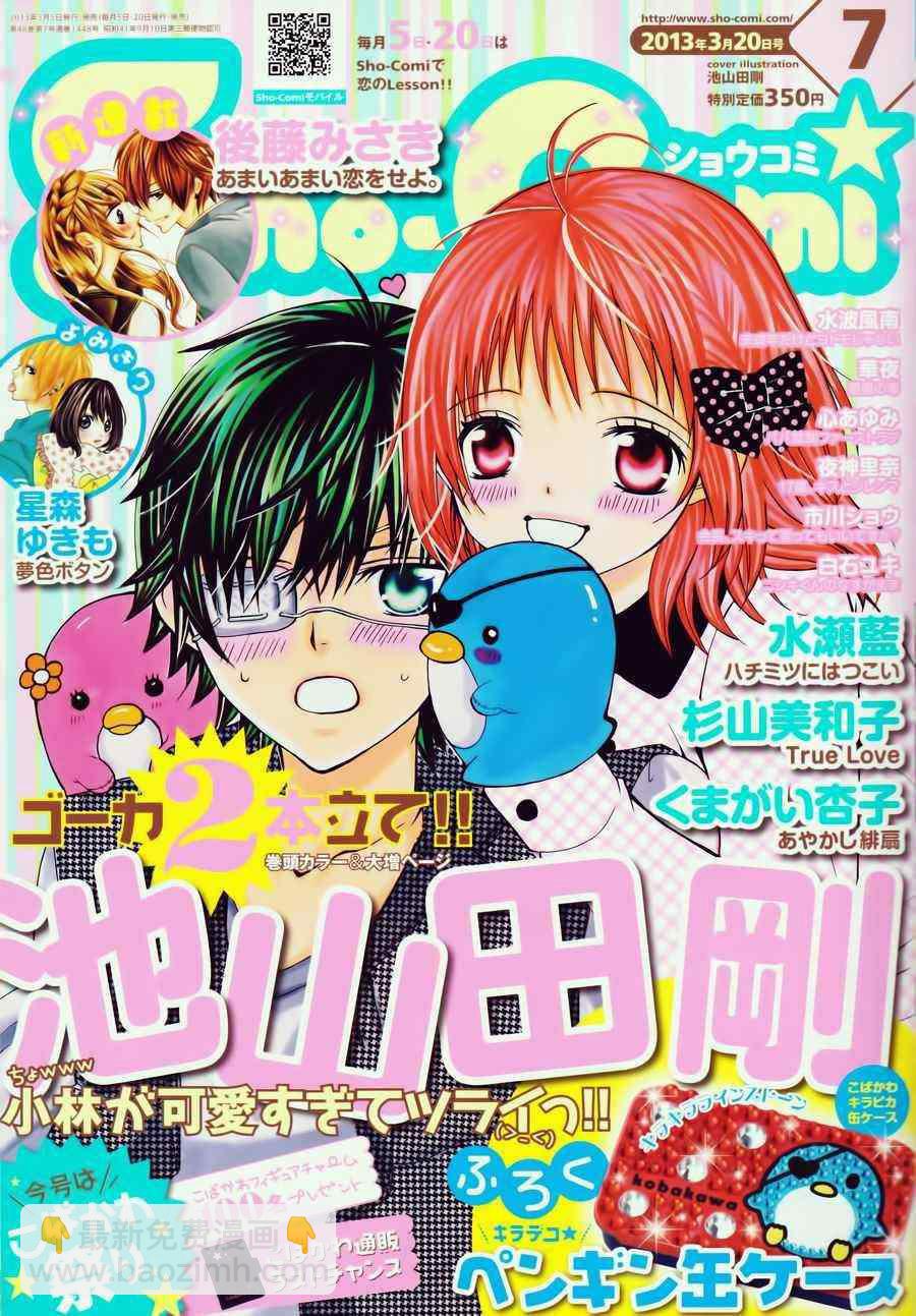 小林可愛到爆！ - 第13話 - 2