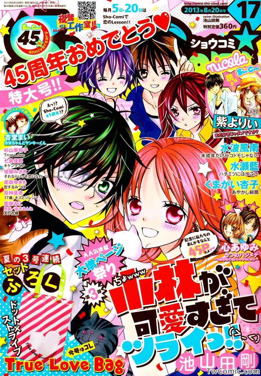 小林可愛到爆！ - 第23話 - 1