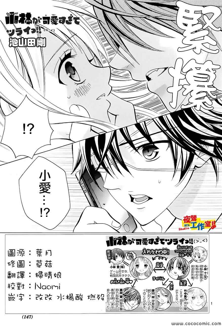 小林可愛到爆！ - 第29話 - 1