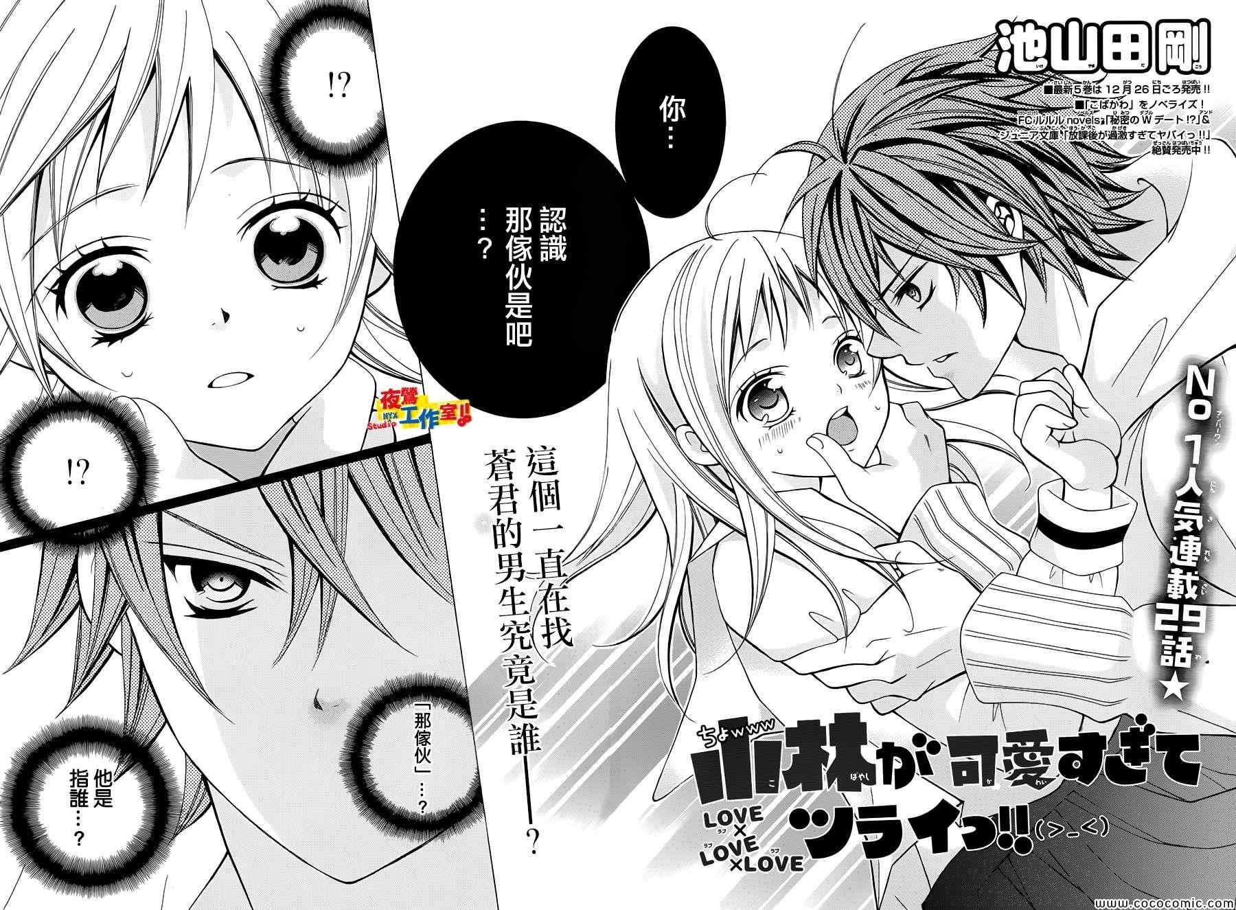 小林可愛到爆！ - 第29話 - 2