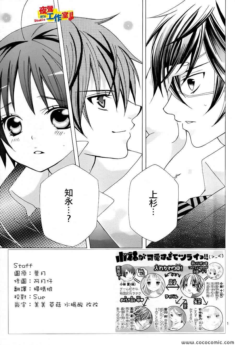 小林可愛到爆！ - 第31話 - 2