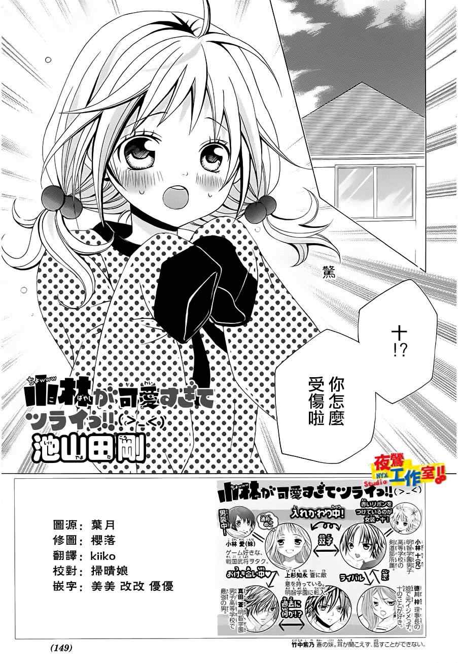 小林可愛到爆！ - 第39話 - 1