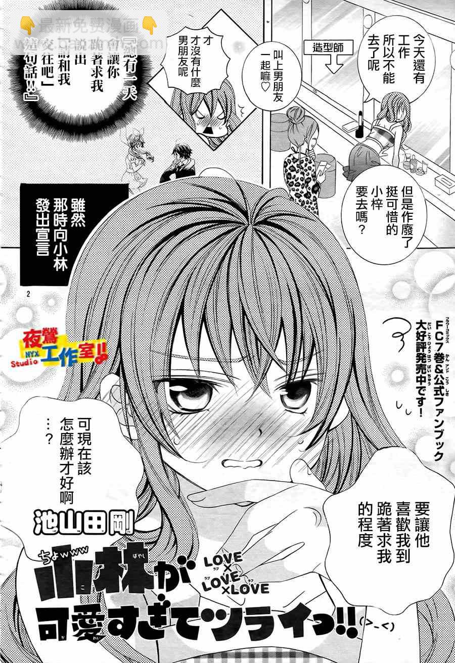 小林可愛到爆！ - 第49話 - 2