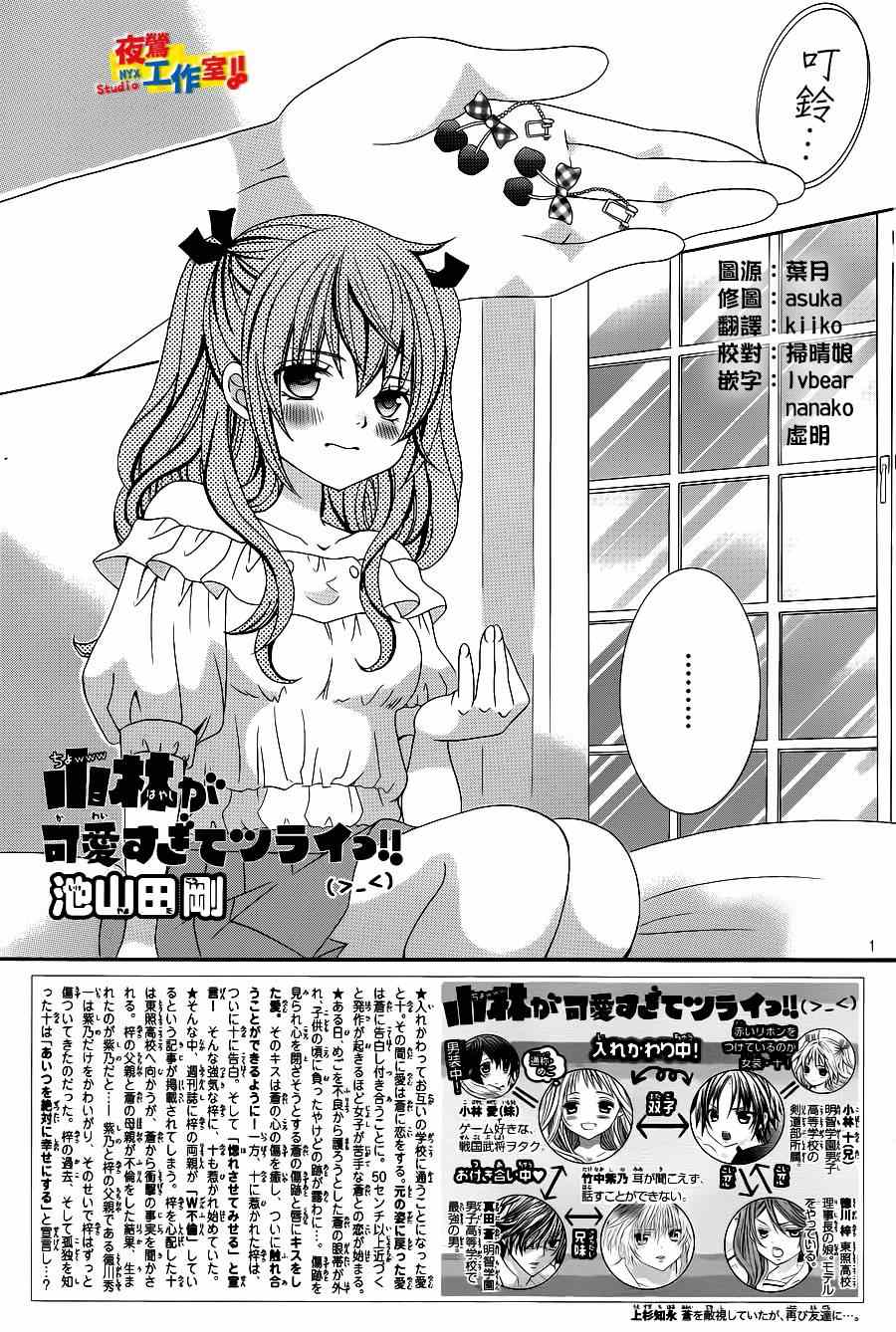 小林可愛到爆！ - 第51話 - 1