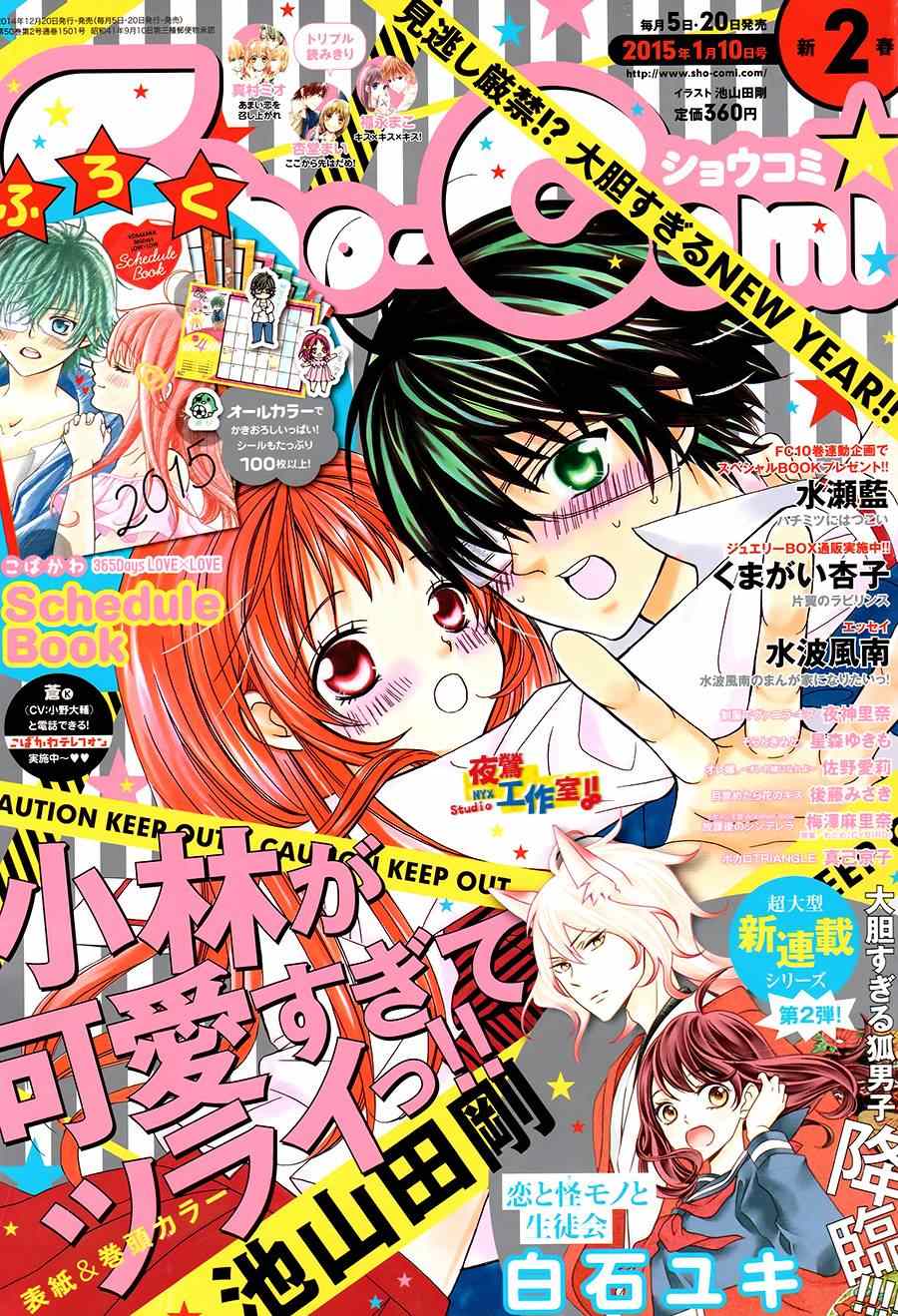 小林可愛到爆！ - 第53話 - 1