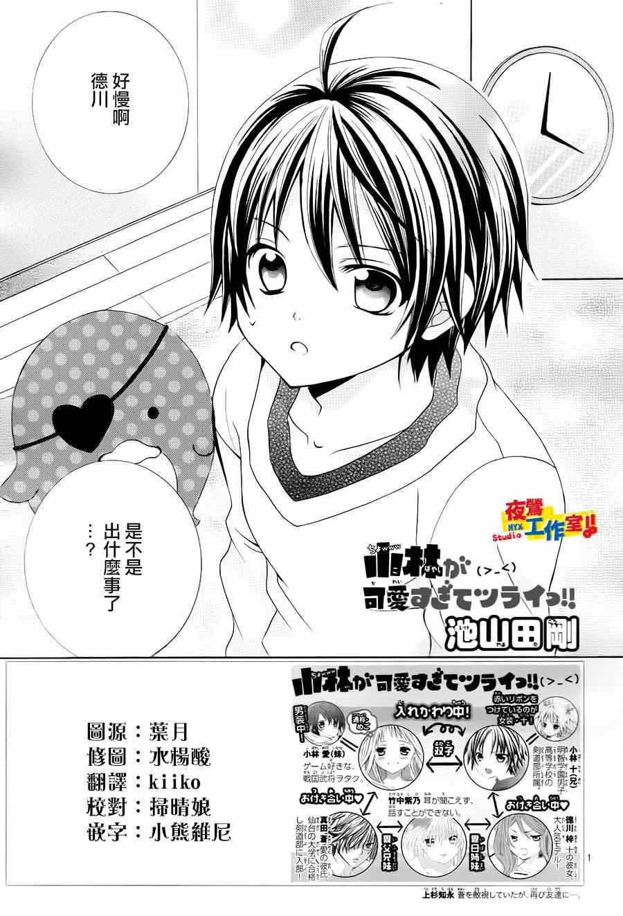 小林可愛到爆！ - 第59話 - 1